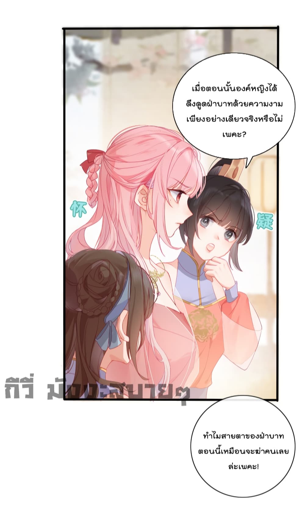 You Are My Princess ตอนที่ 4 (4)