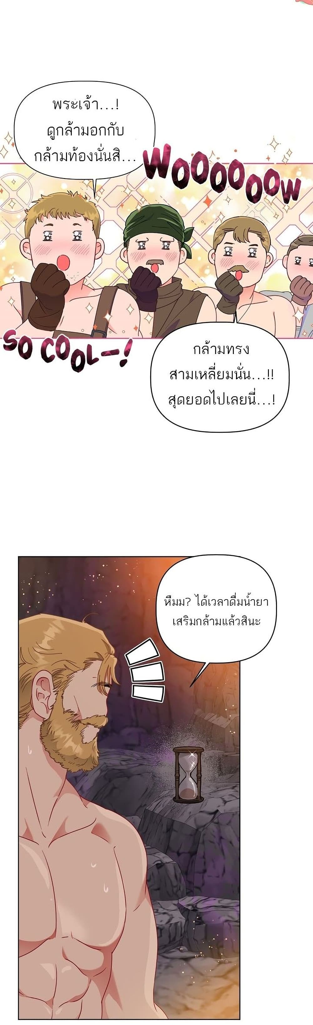 A Transmigrator’s Privilege ตอนที่ 34 (6)