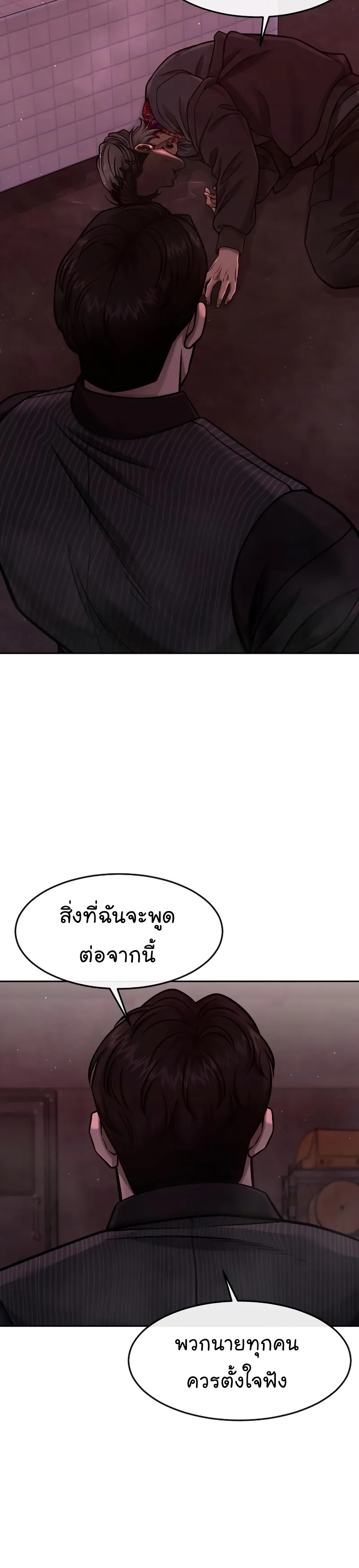 Quest Supremacy ตอนที่ 101 (22)