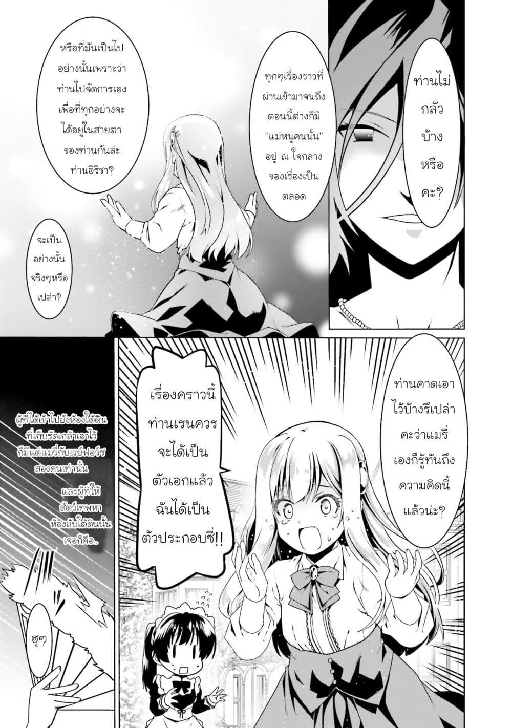 Douyara Watashi No Karada Wa Kanzen Muteki No You Desu Ne ตอนที่ 48 (23)