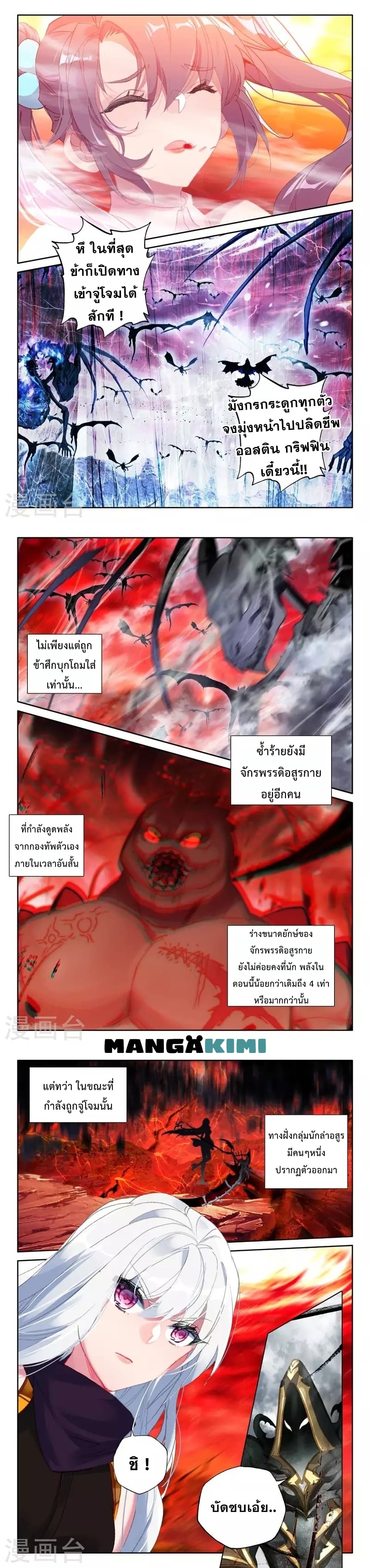 Shen Yin Wang Zuo ผนึกเทพบัลลังก์ราชันย์ ตอนที่ 207 (4)