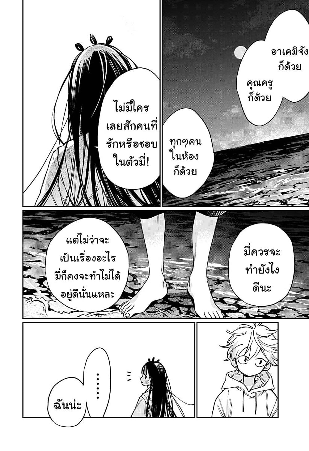 Damekko MICHAN ตอนที่ 1 (53)