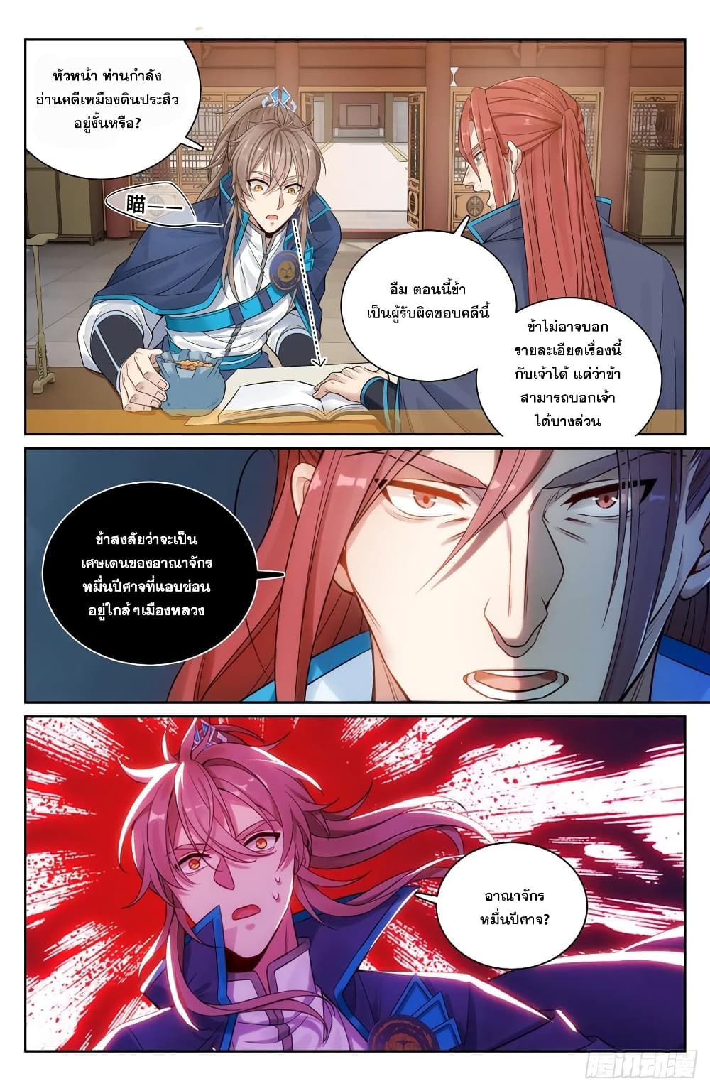 Nightwatcher ตอนที่ 99 (6)