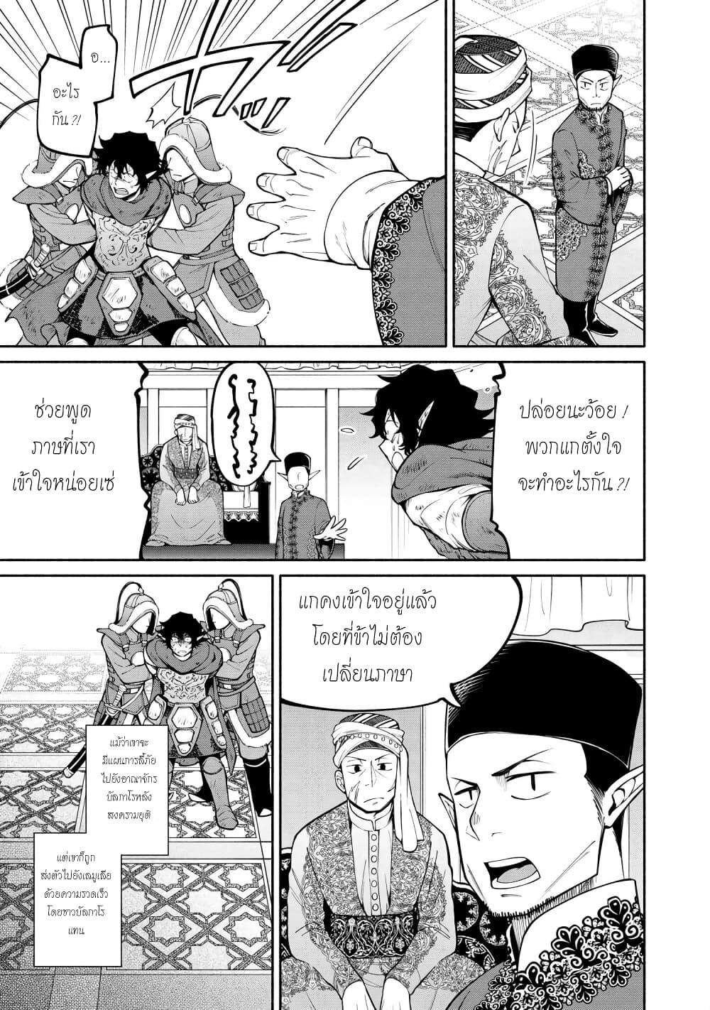 Santa Rikuei Yuu ตอนที่ 18 (32)