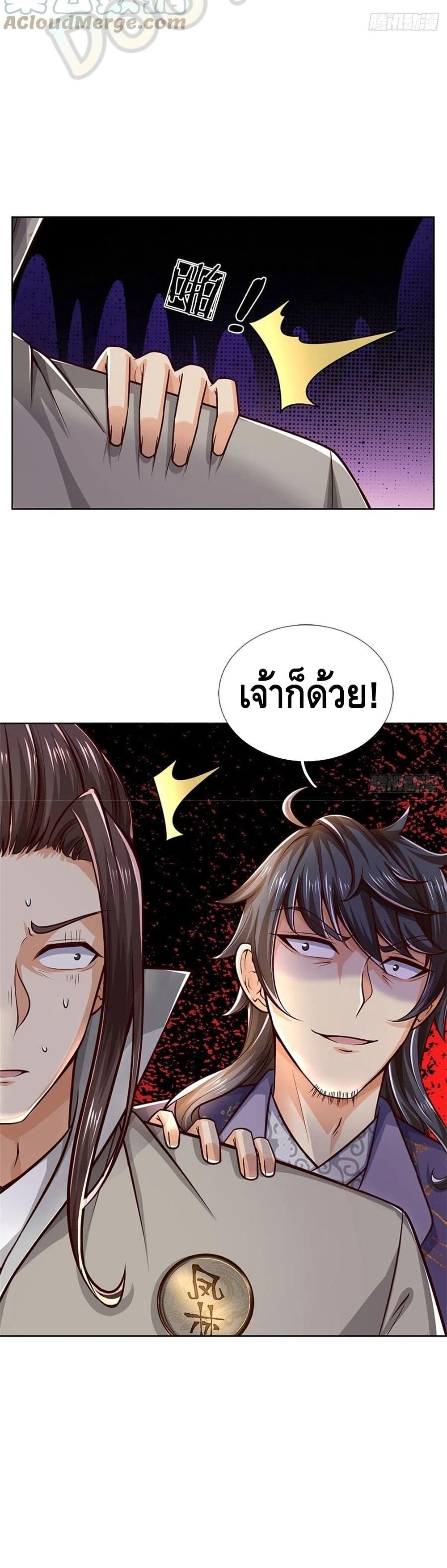 Way of Domination ตอนที่ 77 (16)