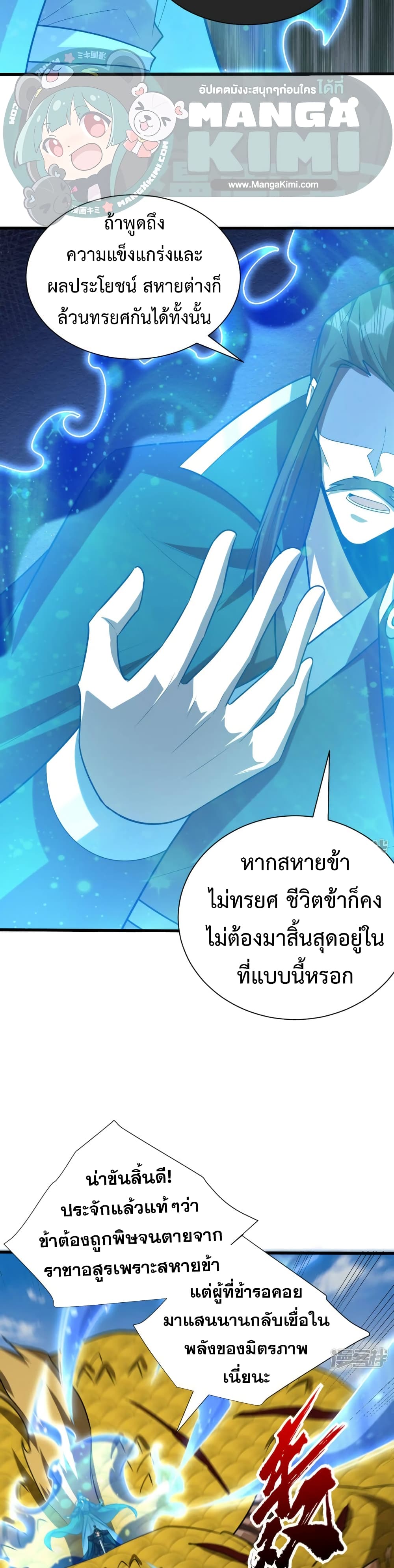 Rise of The Demon King รุ่งอรุณแห่งราชาปีศาจ ตอนที่ 260 (15)