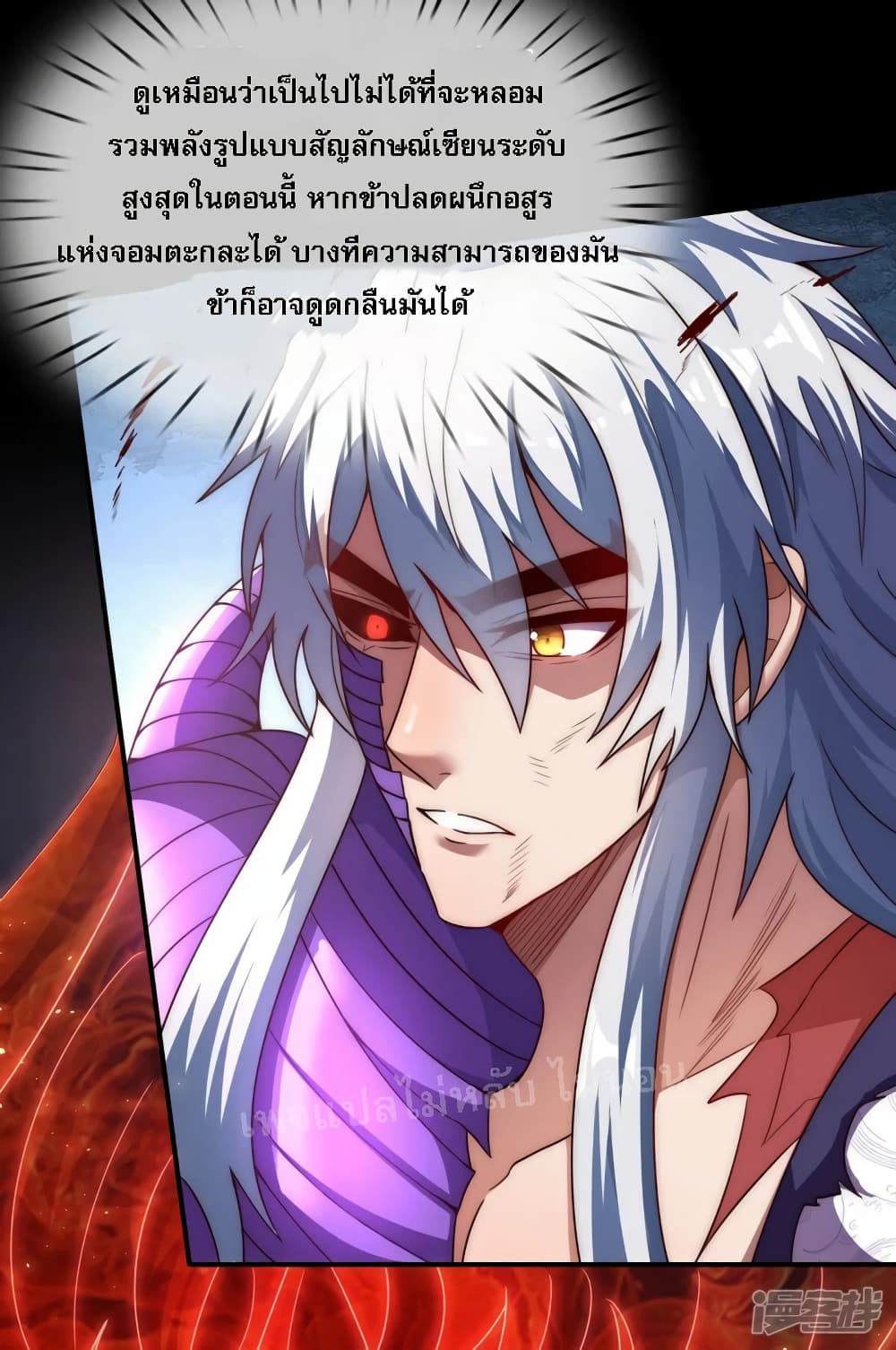 Returning to take revenge of the God Demon King ตอนที่ 61 (43)