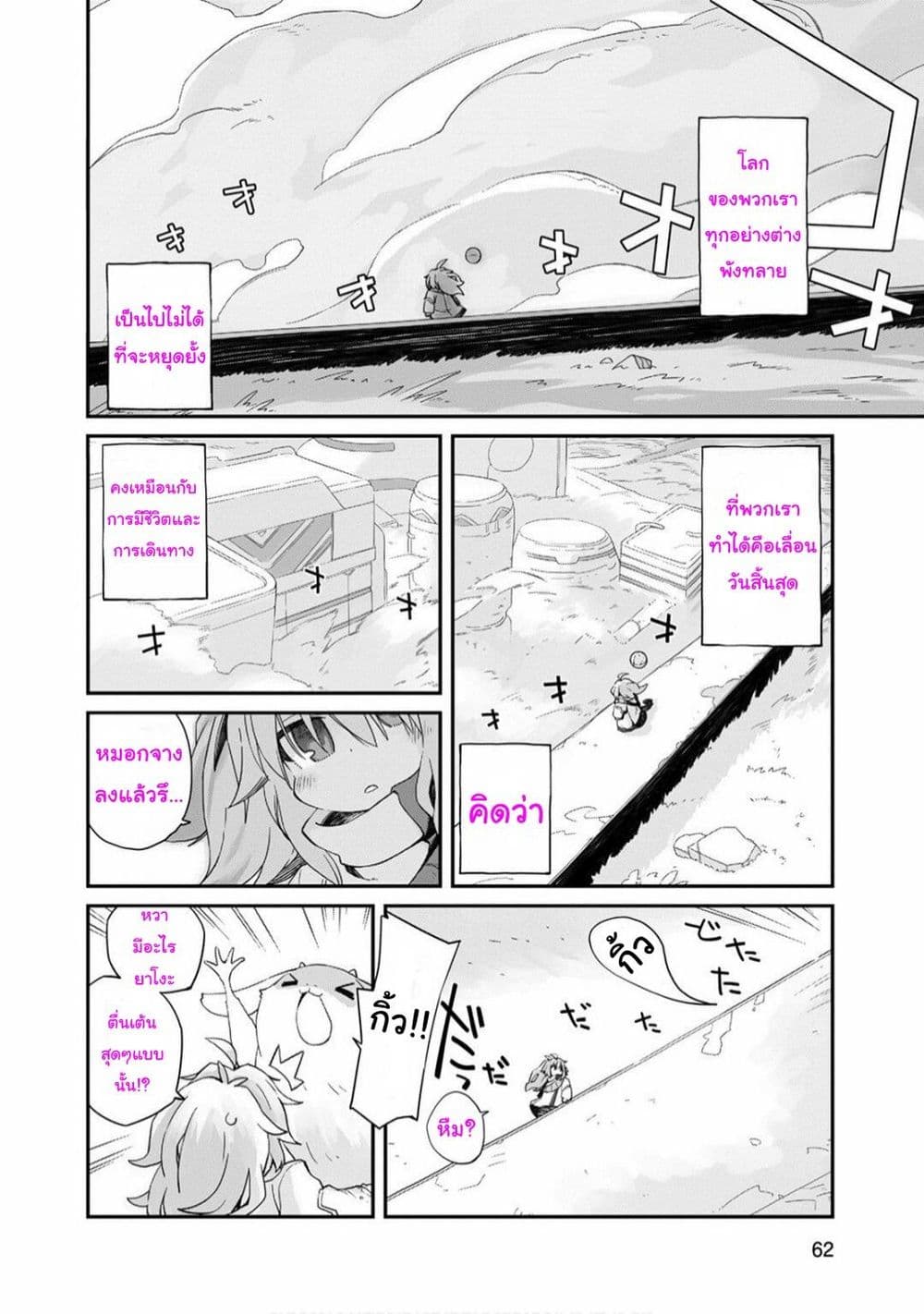 Sekai wa Owattemo Ikirutte Tanoshii ตอนที่ 2 (18)