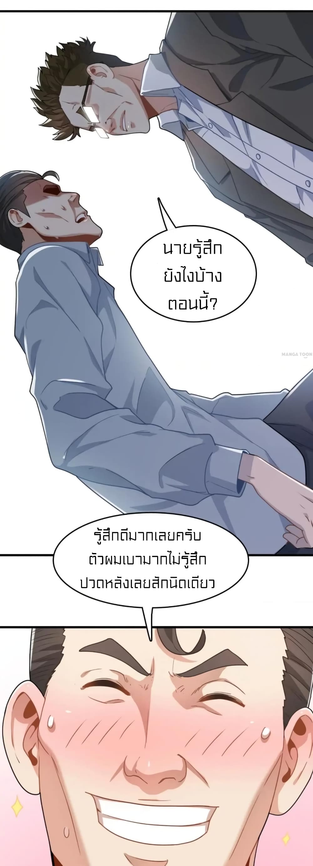 Rebirth of Legendary Doctor ตอนที่ 23 (39)