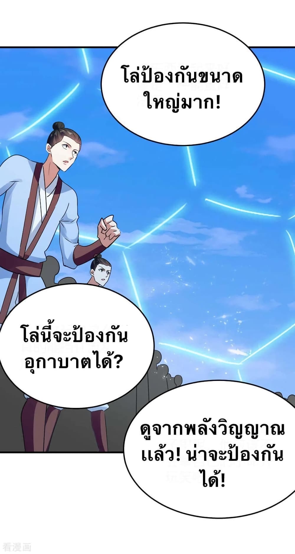 Strongest Leveling ตอนที่ 250 (20)