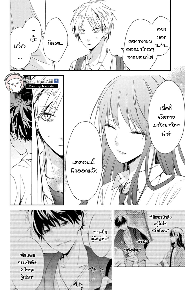 Tsuiraku JK to Haijin Kyoushi Ch.21 [TH] (16)