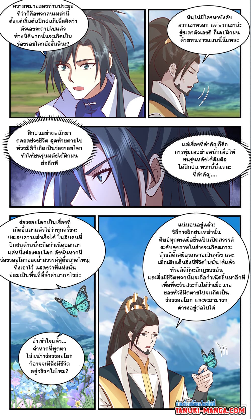 Martial Peak เทพยุทธ์เหนือโลก ตอนที่ 2964 (10)