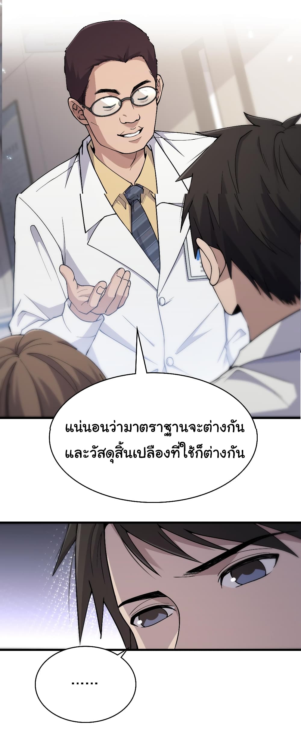 Dr.Lingran’s Ultimate System ตอนที่ 126 (27)