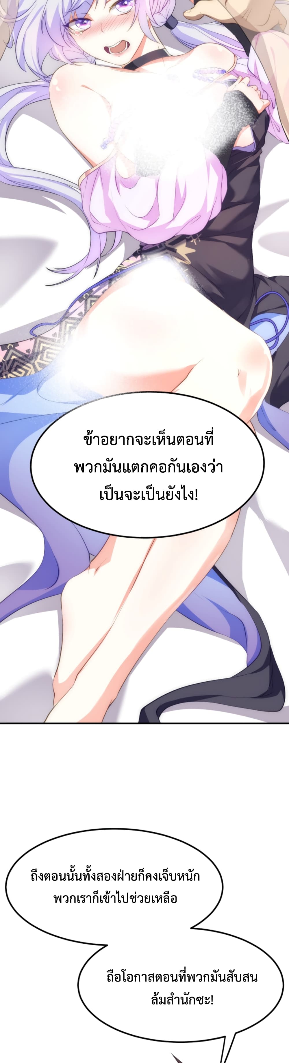 I'm Cursed But I Became Stronger ตอนที่ 7 (18)