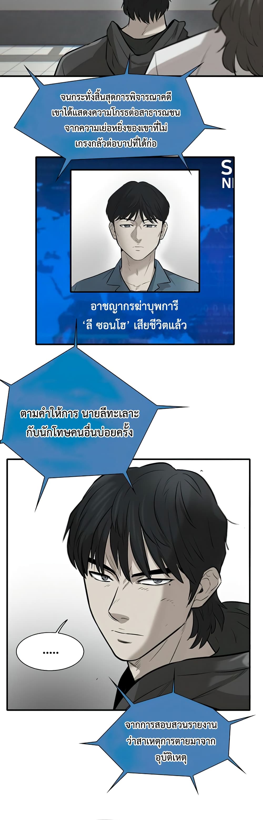 Mujin ตอนที่ 4 (35)