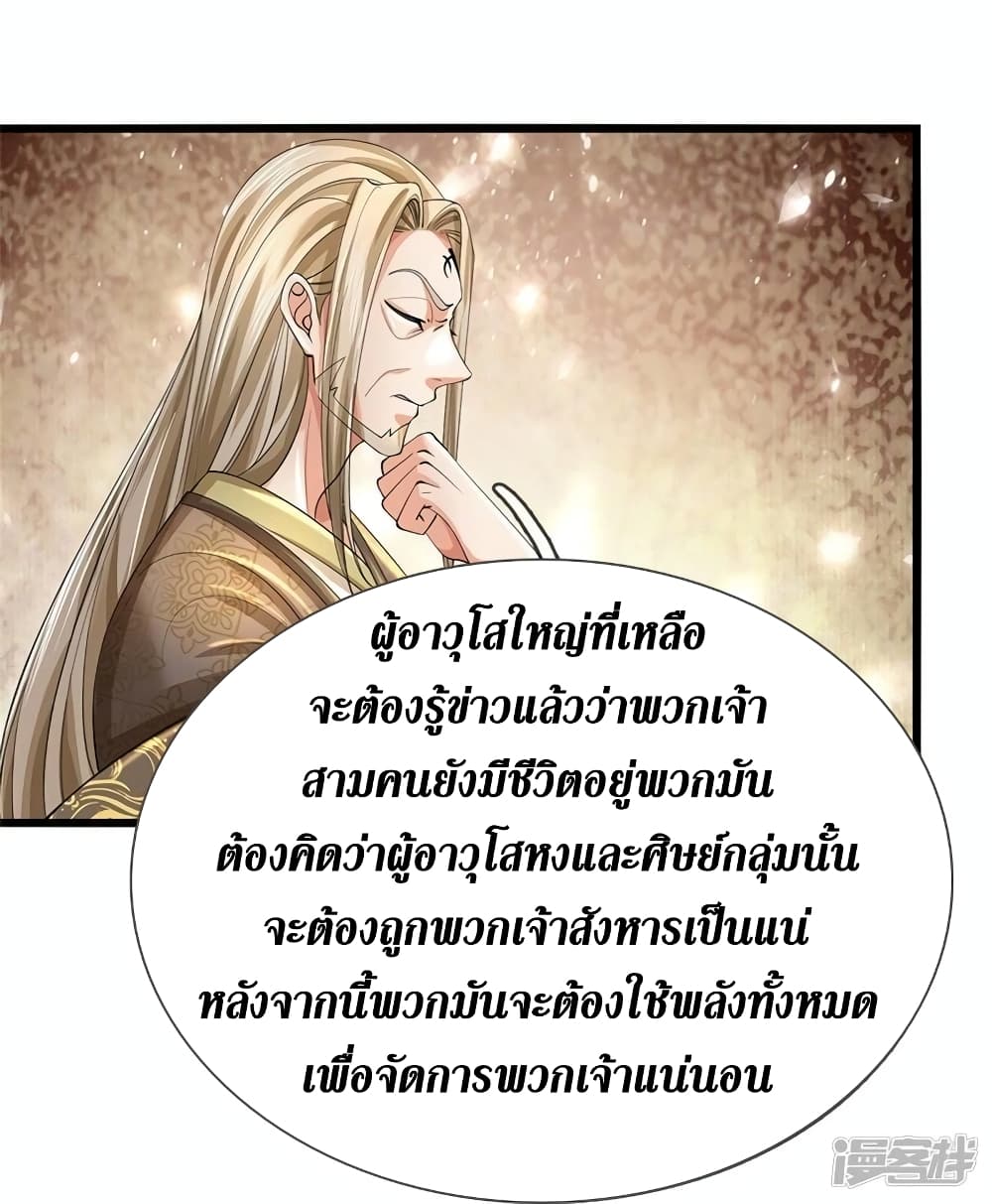 Sky Sword God ตอนที่ 515 (27)