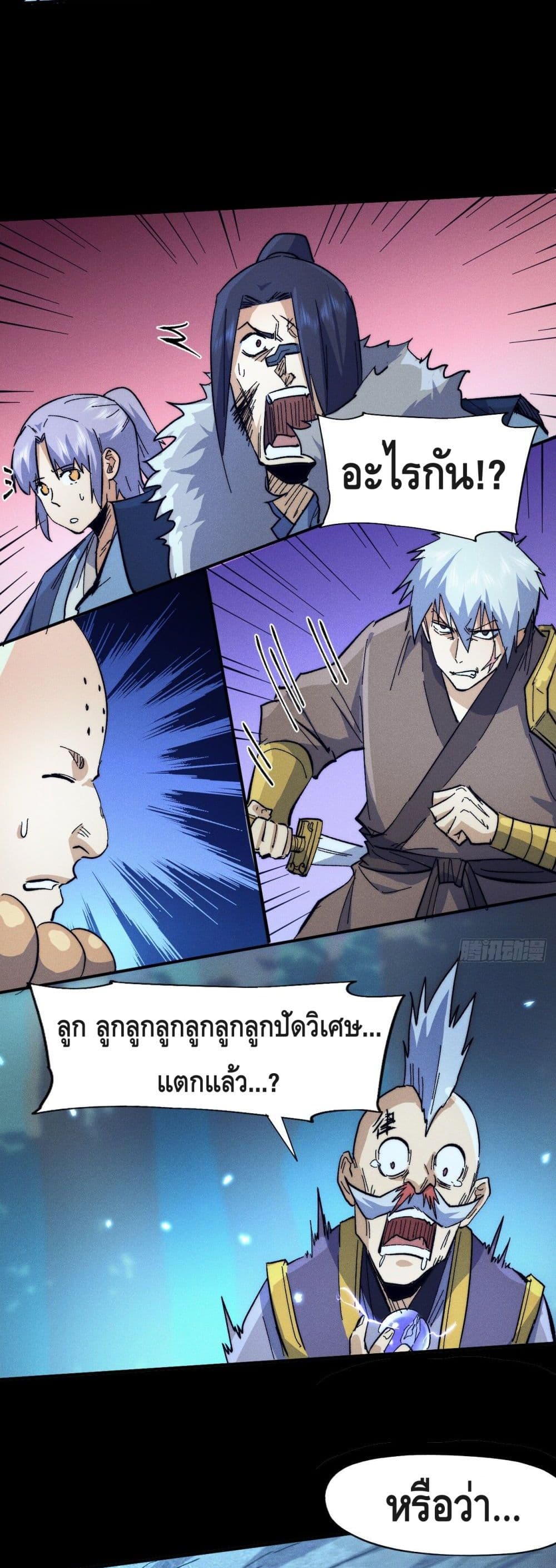 The Strongest Emperor ตอนที่ 69 (20)