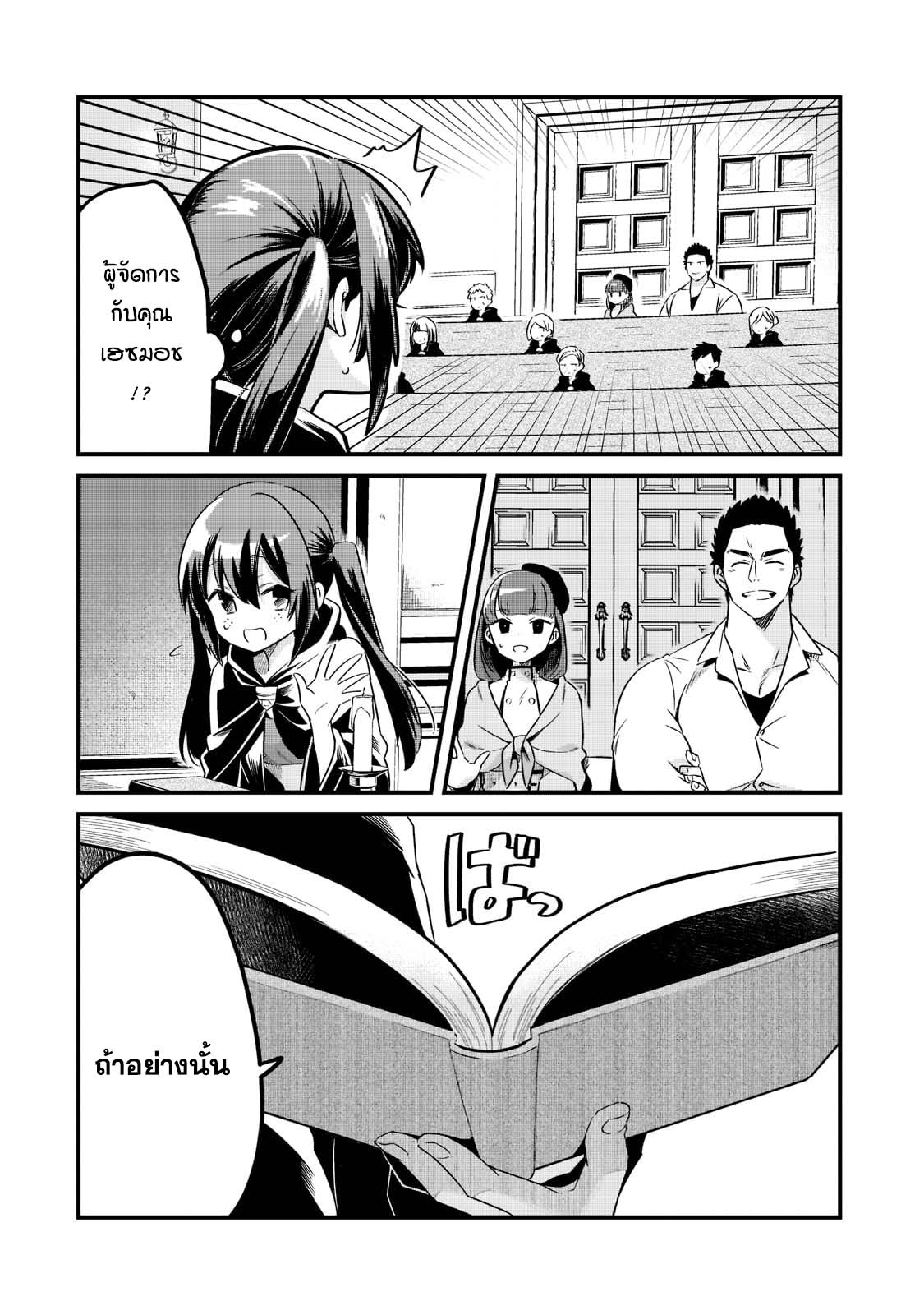 Tsuihousha Shokudou e Youkoso 32 19