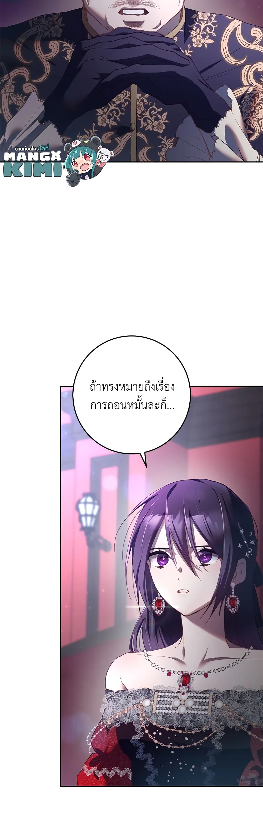 Second Life of a Trash Princess ตอนที่ 16 (23)