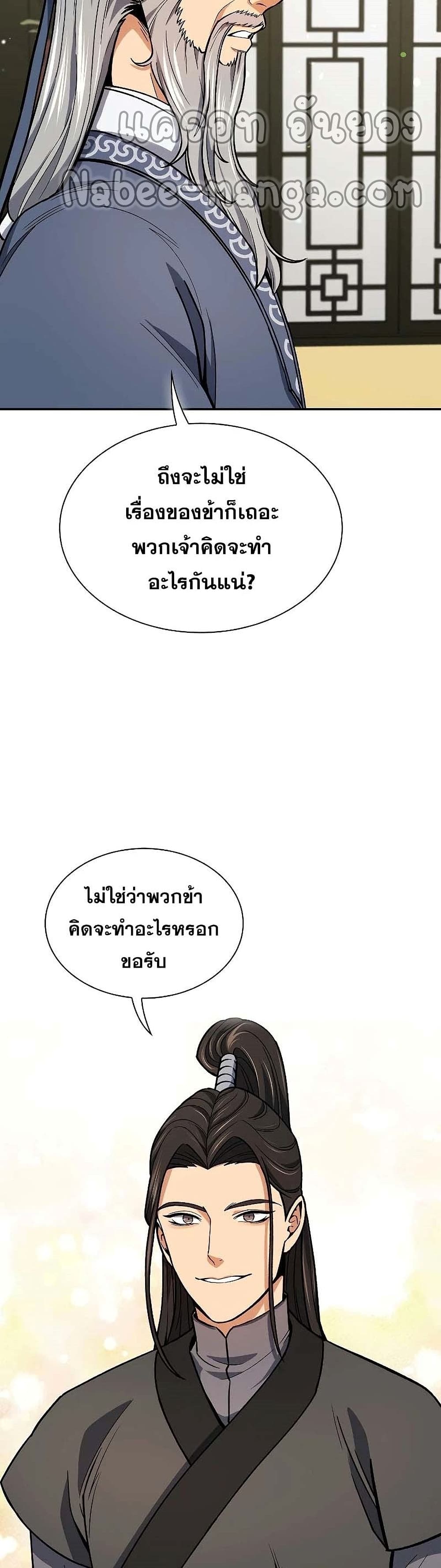 Storm Inn ตอนที่ 50 (35)