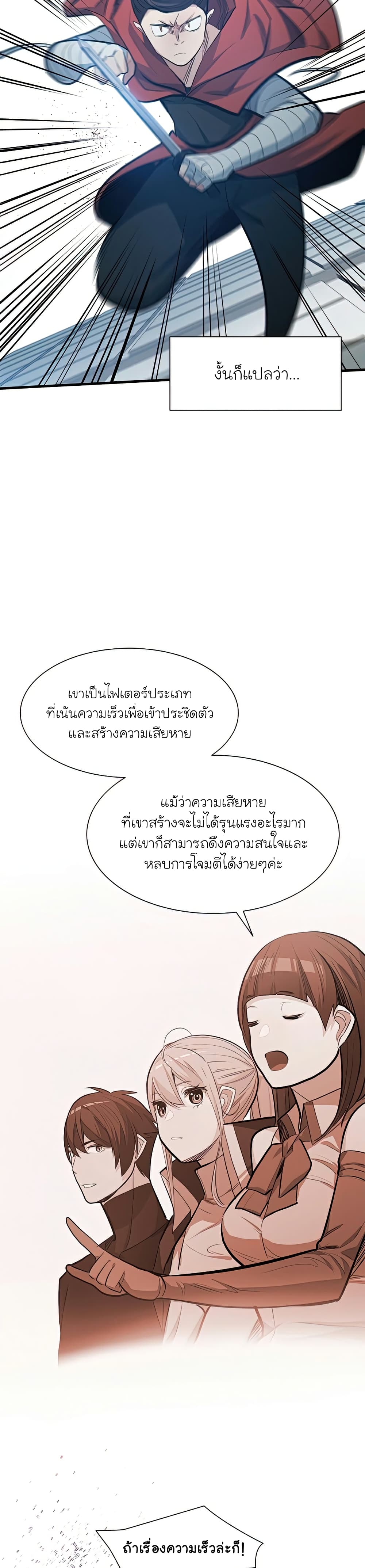 The Tutorial is Too Hard ตอนที่ 88 (35)