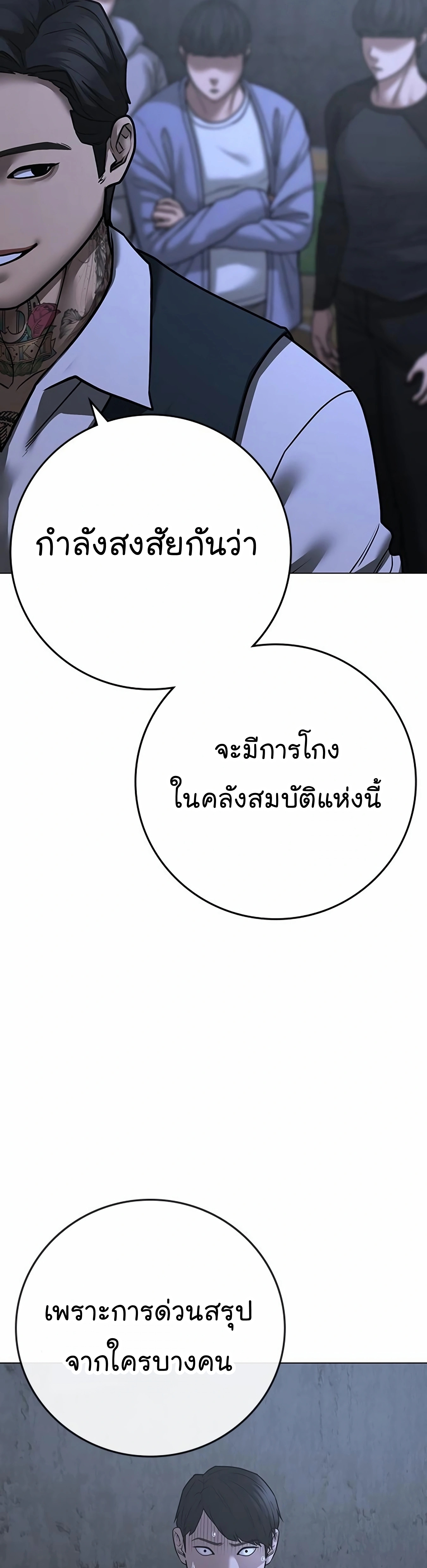 Reality Quest ตอนที่ 99 (19)