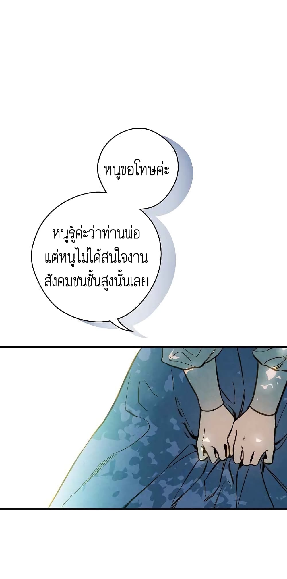 Shadows Queen ตอนที่ 2 (29)