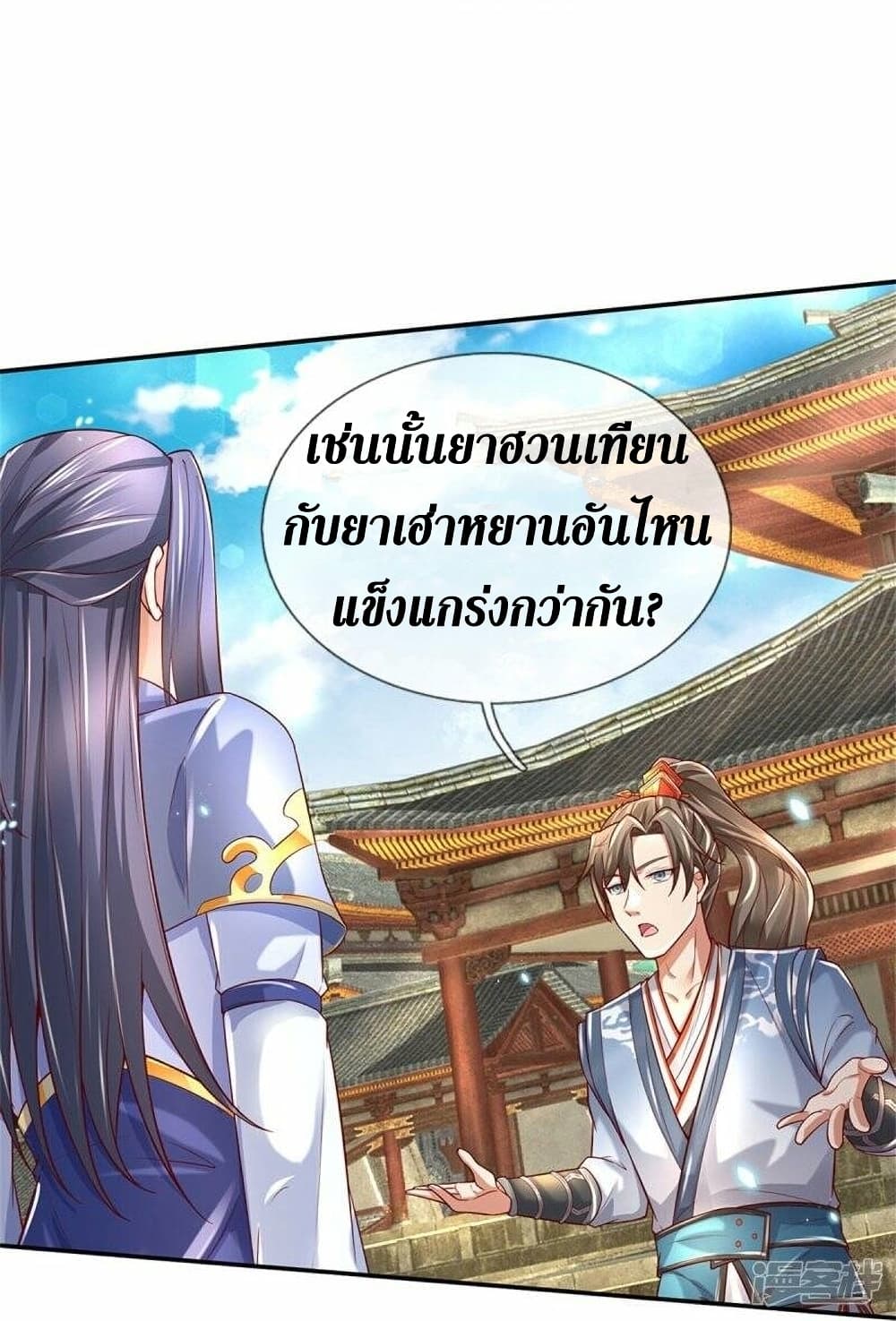 Sky Sword God ตอนที่ 509 (37)