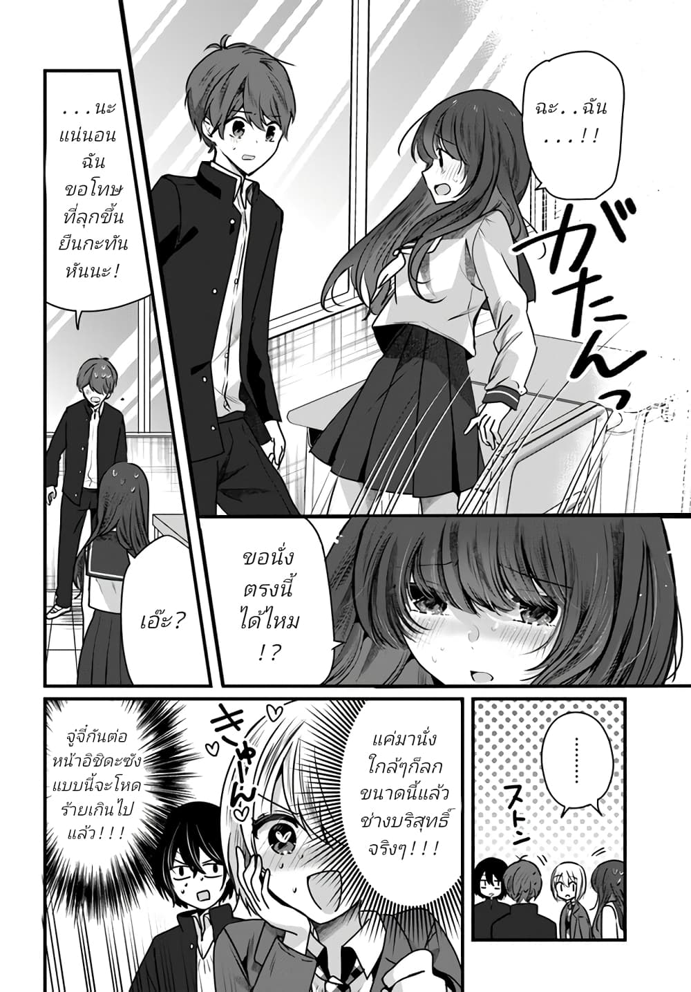 Tozaki san wa Boku ni dake Tsumetai ตอนที่ 6 (8)