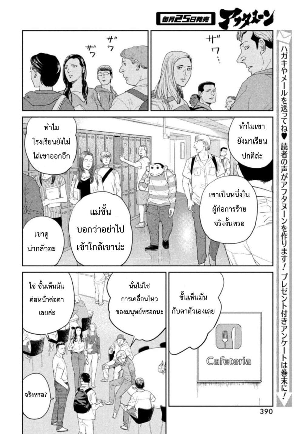 Darwin’s Incident ตอนที่ 2 (14)