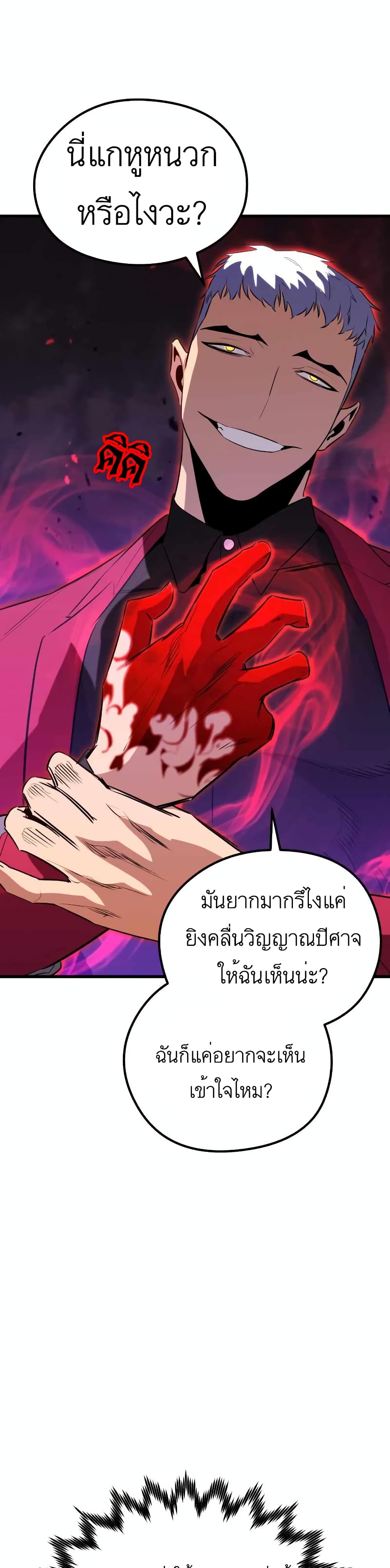 Phantom Spirit King ตอนที่ 27 (19)