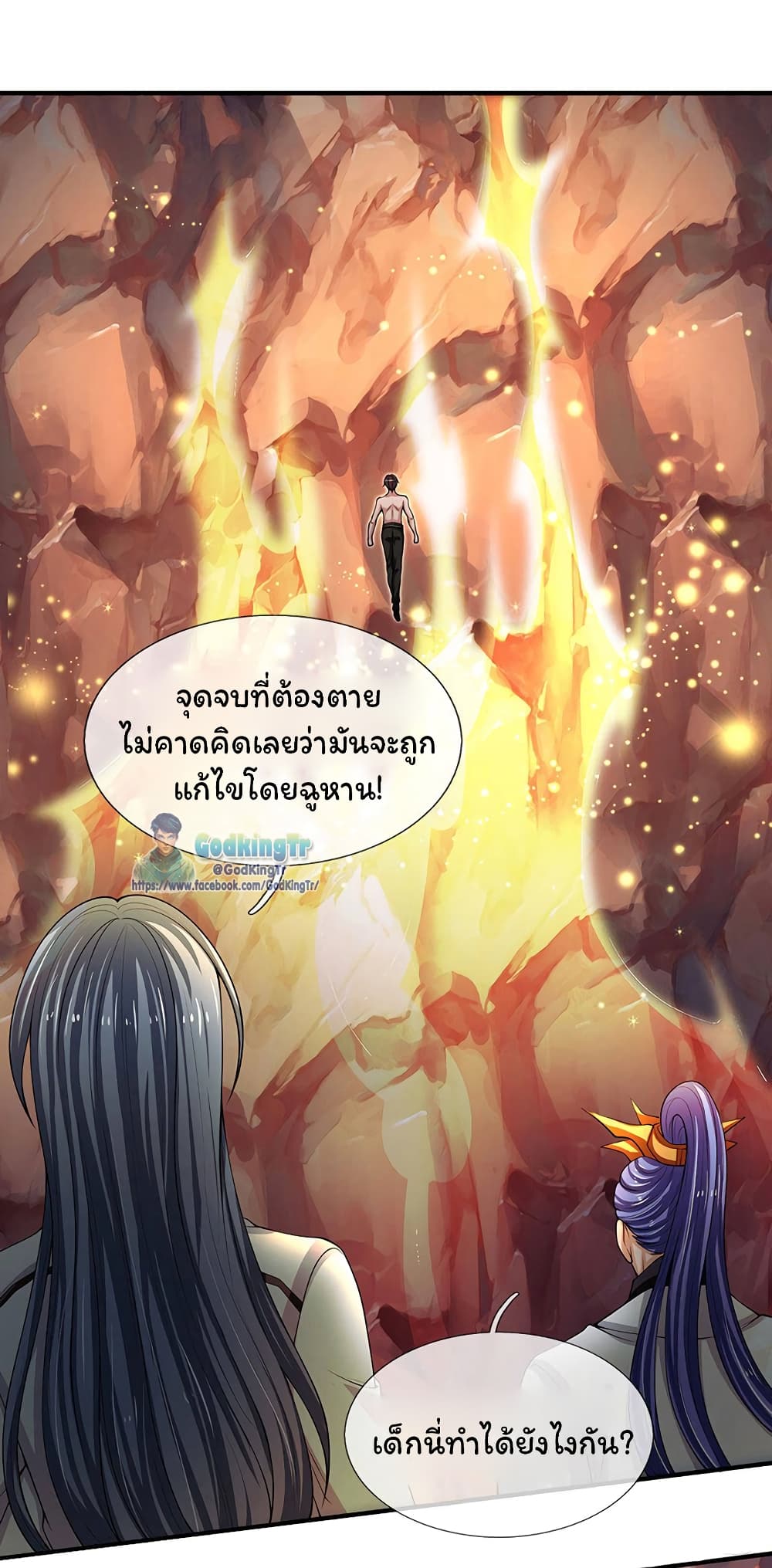 Eternal god King ตอนที่ 151 (5)