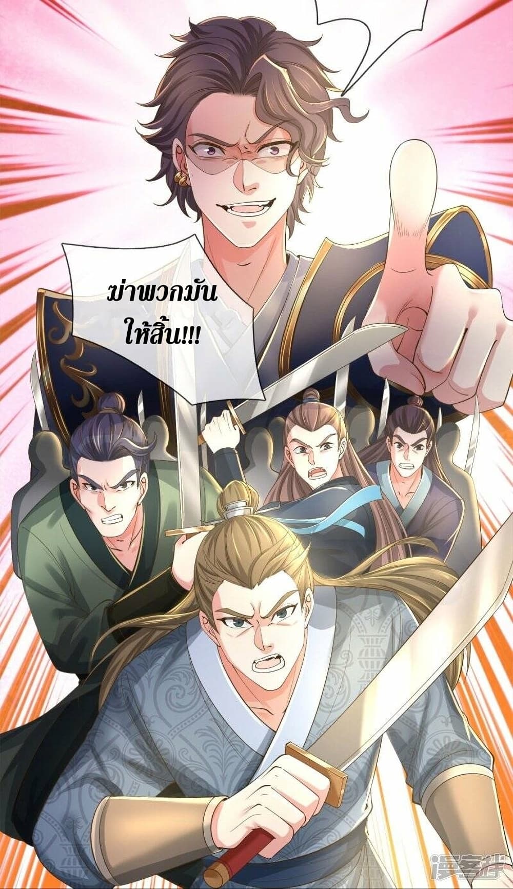 Sky Sword God ตอนที่ 505 (29)