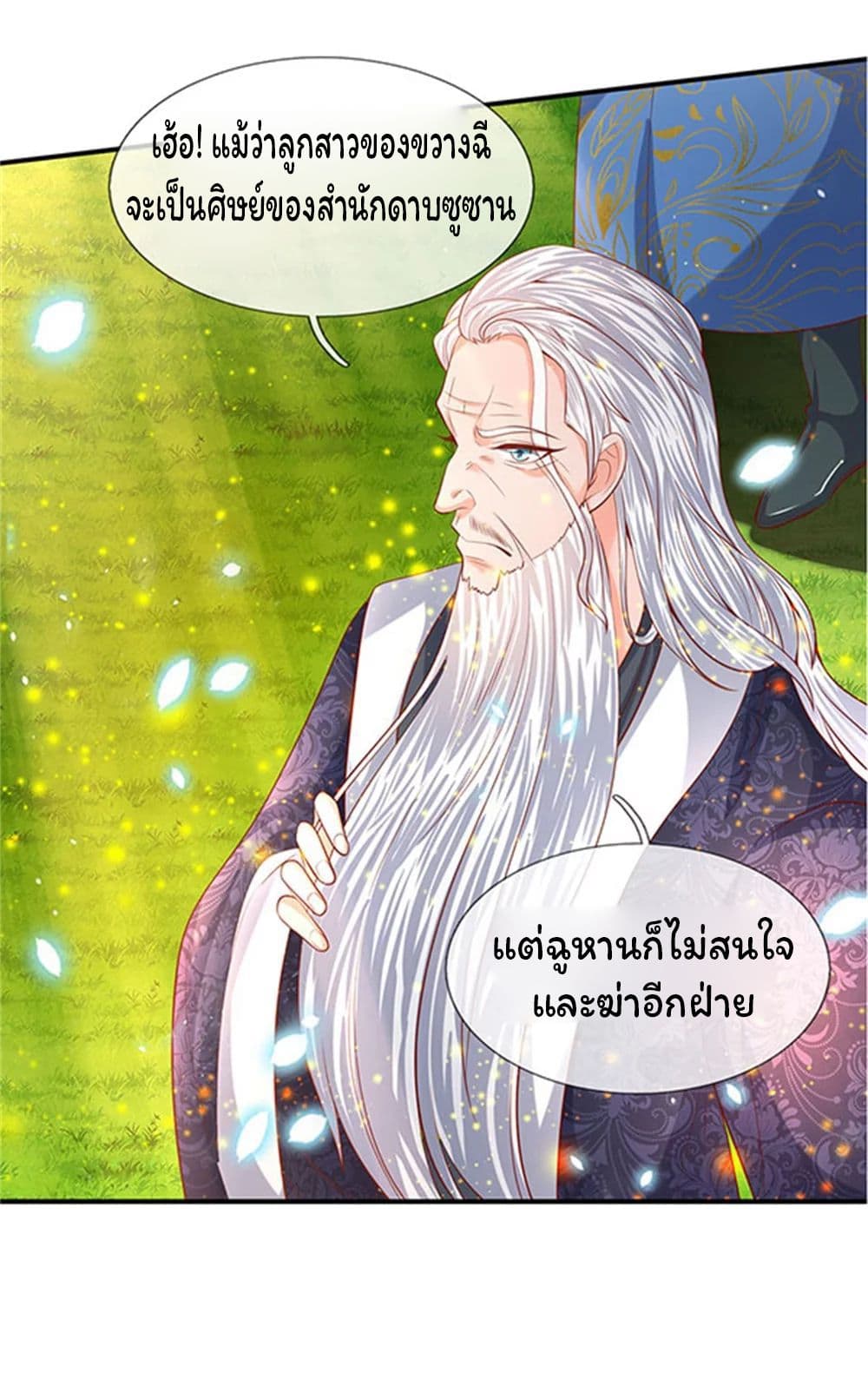 Eternal god King ตอนที่ 58 (11)