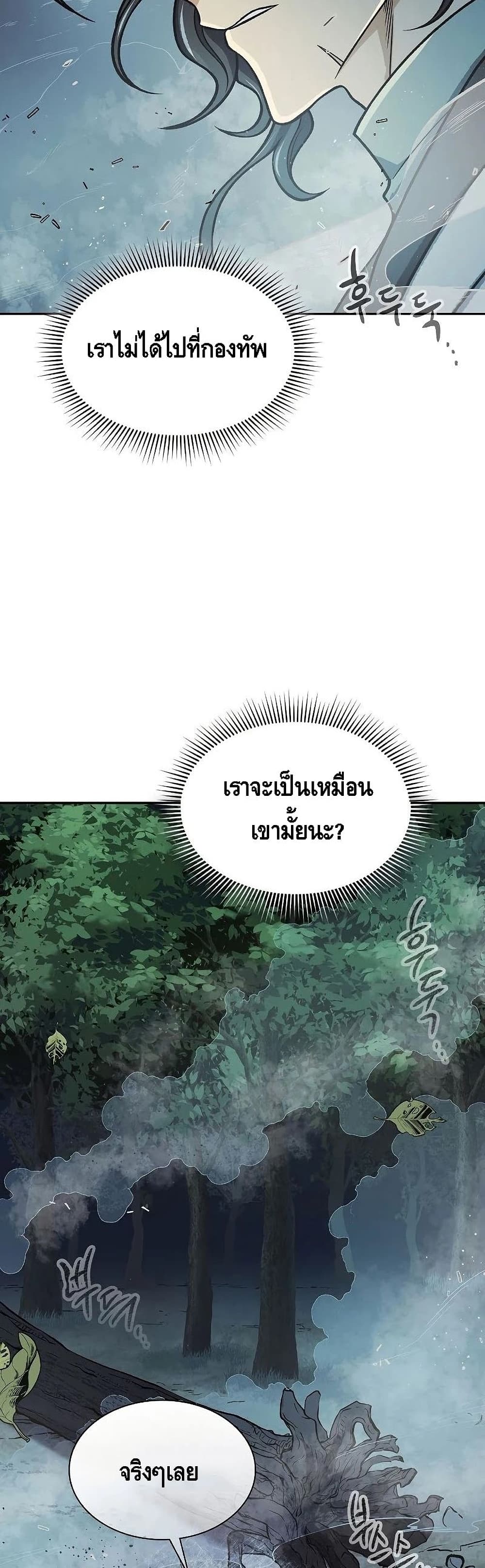 Storm Inn ตอนที่ 54 (29)