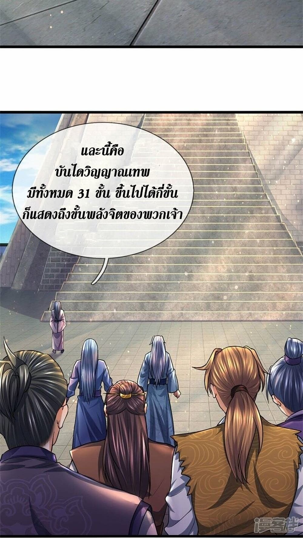 Sky Sword God ตอนที่ 479 (15)