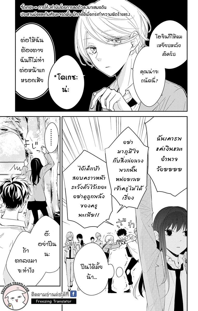 Tsuiraku JK to Haijin Kyoushi Ch.14 [TH] (5)