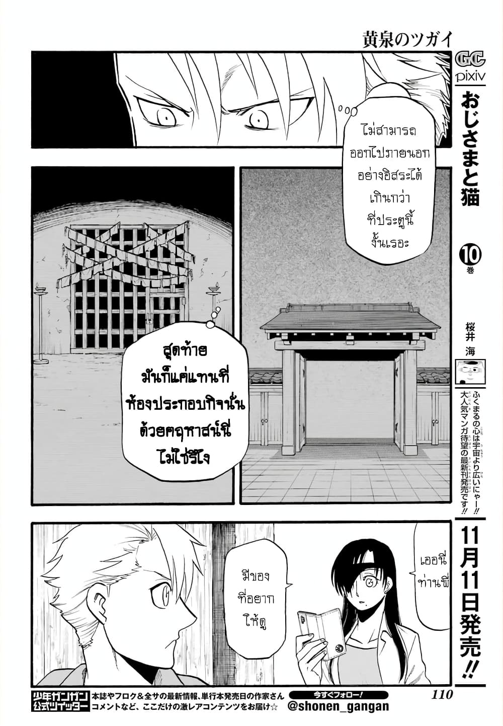 Yomi no Tsugai ตอนที่ 11 (13)