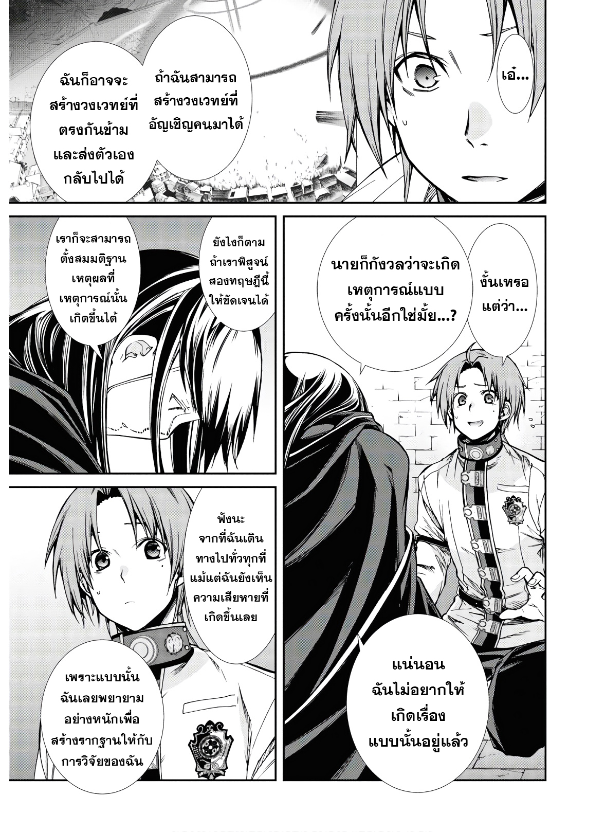 Mushoku Tensei ตอนที่ 70 (10)