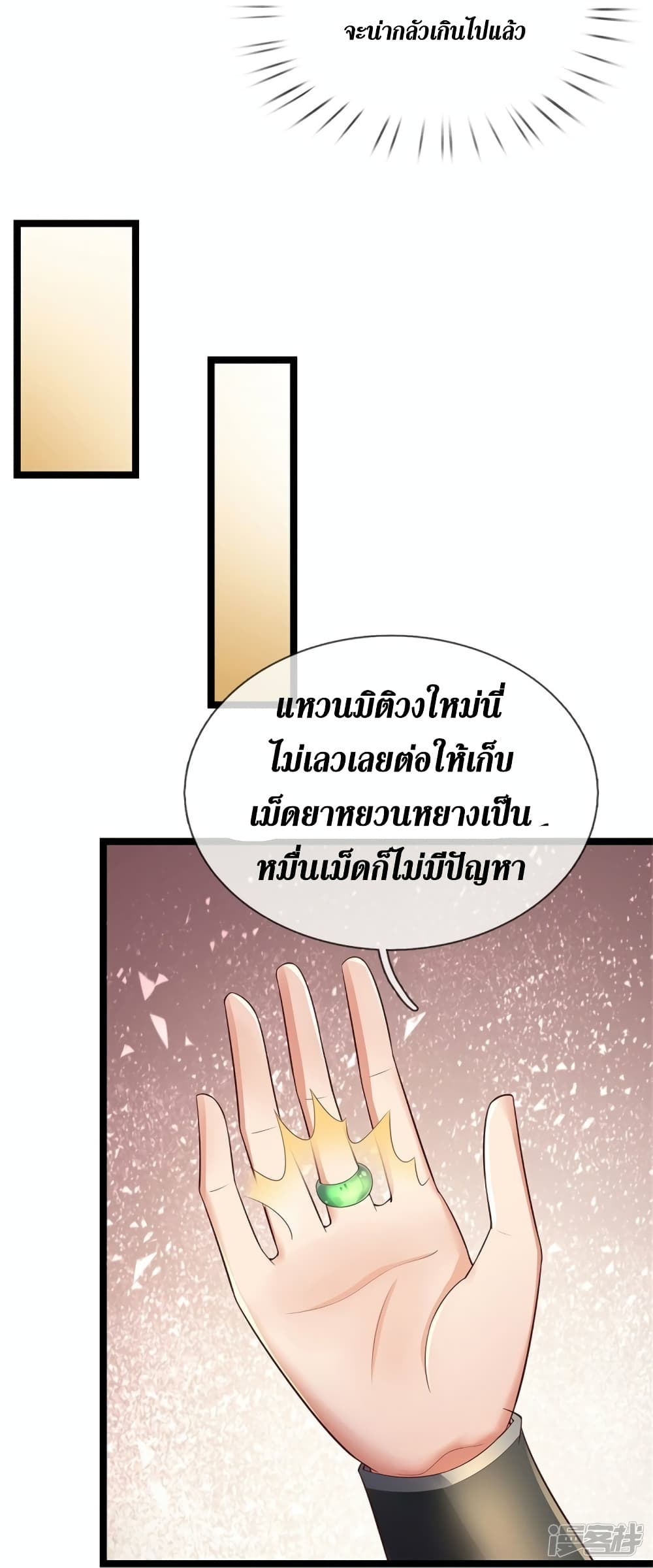 Sky Sword God ตอนที่ 566 (27)