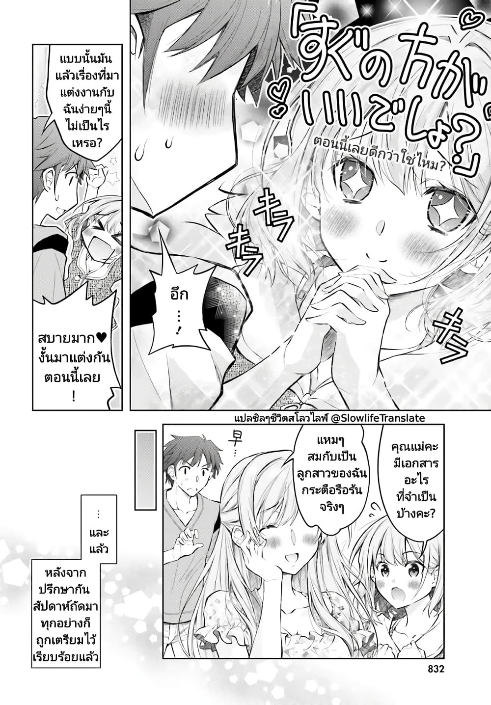 Ore no Oyome san, Hentai Kamoshirenai ตอนที่ 2 (22)