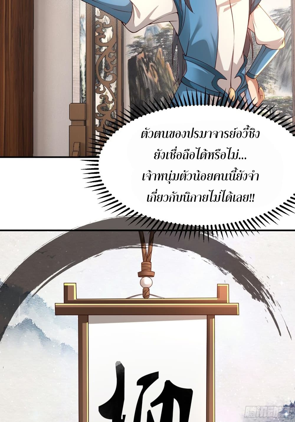 Compulsory Sect Master ตอนที่ 3 (18)