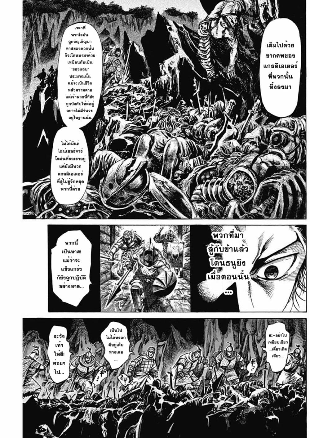 Kurogane No Valhallian ตอนที่ 16 (9)