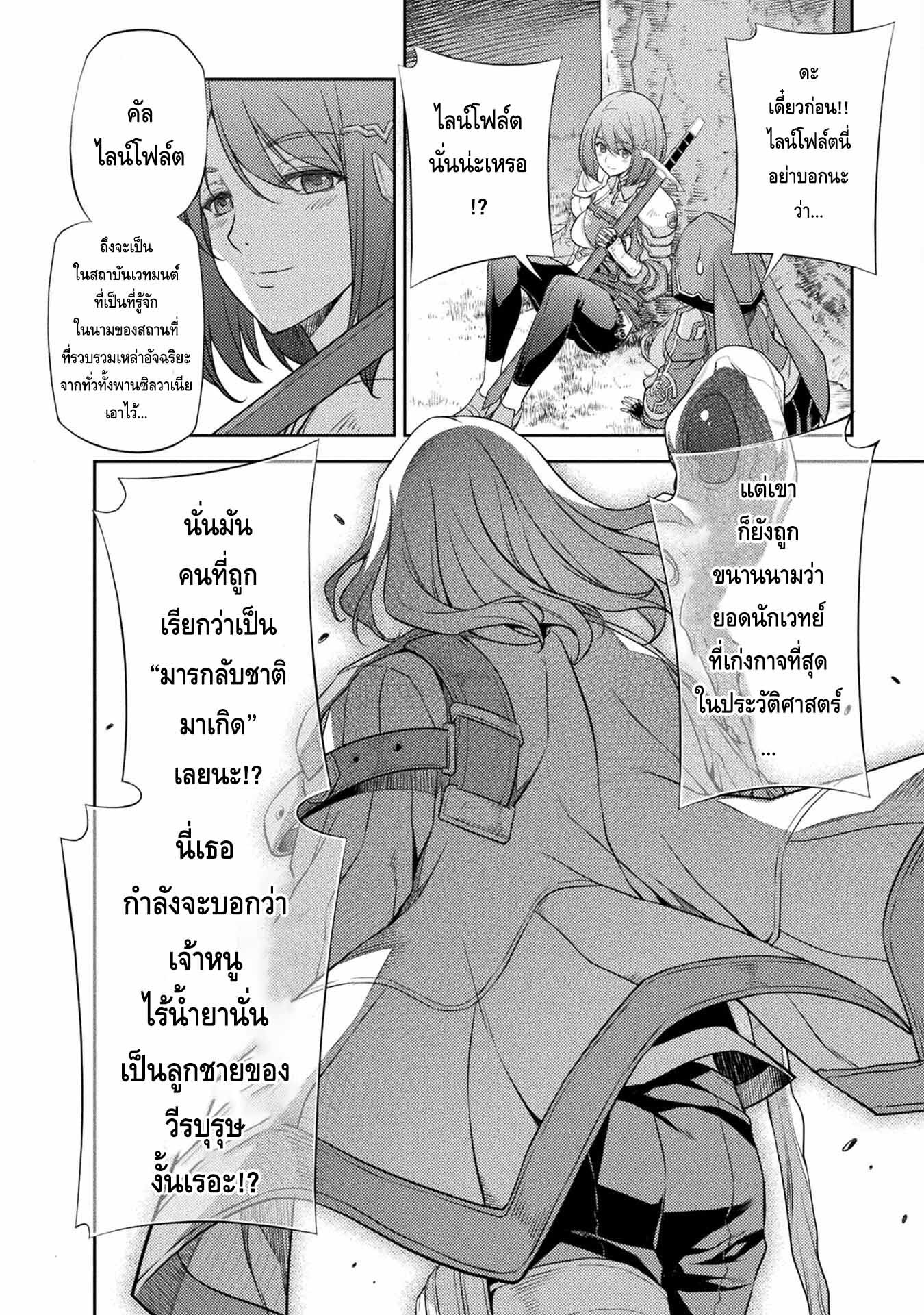 Drawing Saikyou Mangaka Wa Oekaki Skill De Isekai Musou Suru! ตอนที่ 15 (8)