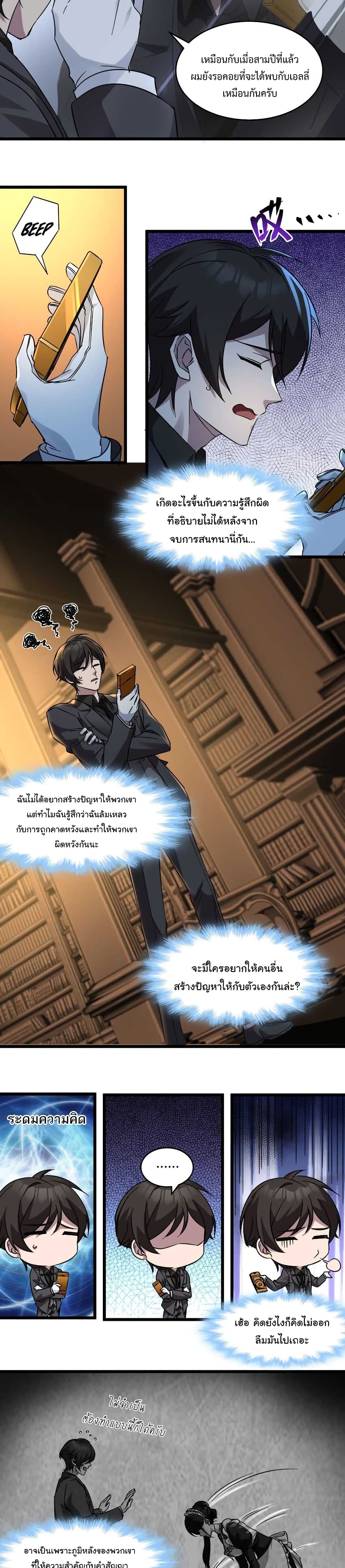 I’m Really Not the Evil God’s Lackey ตอนที่ 71 (10)