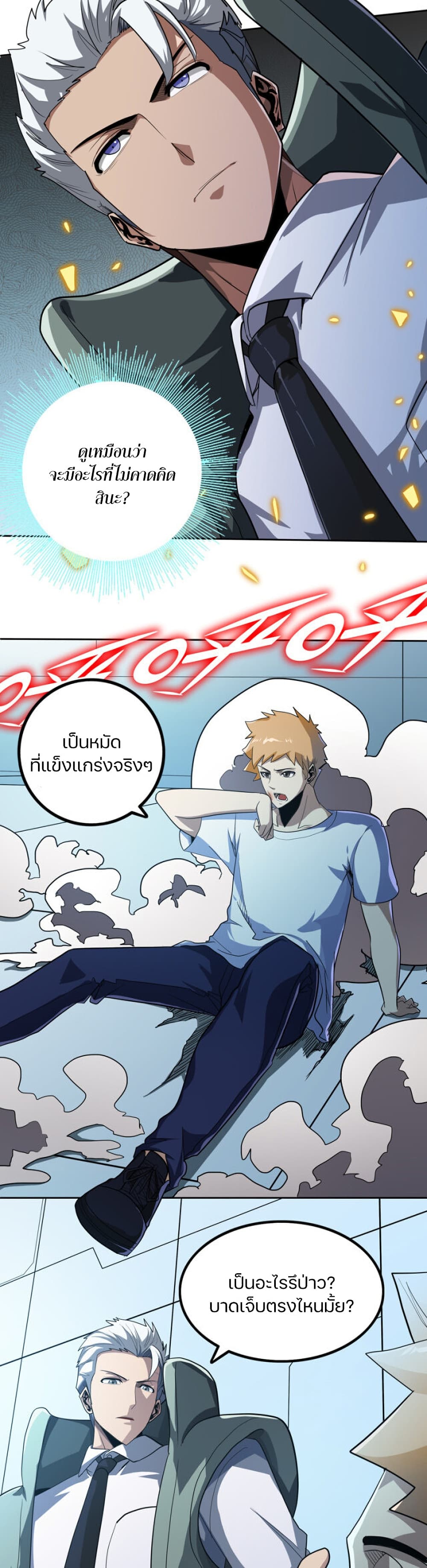 Apocalypse Hunter ตอนที่ 50 (2)