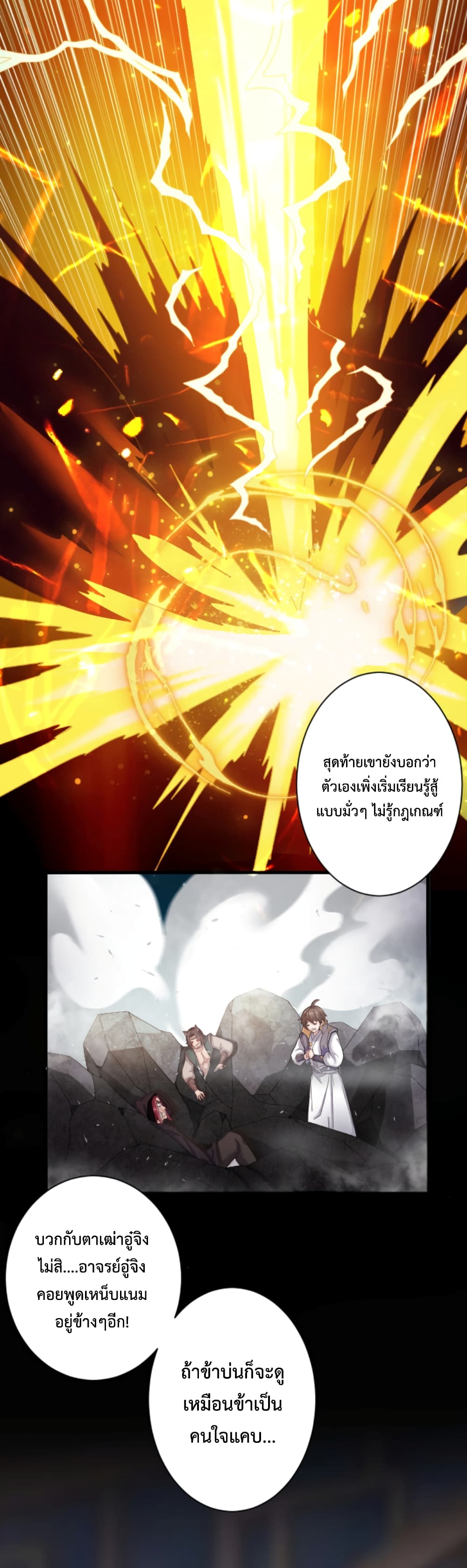 Become Immortal with Gacha ตอนที่ 14 (6)