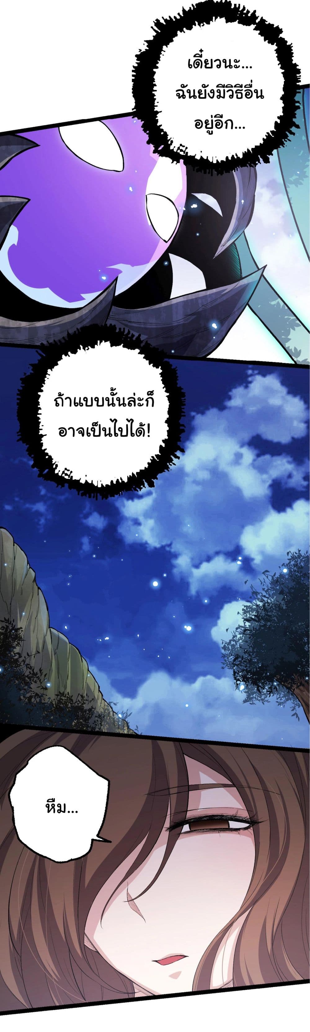 Evolution from the Big Tree ตอนที่ 7 (21)