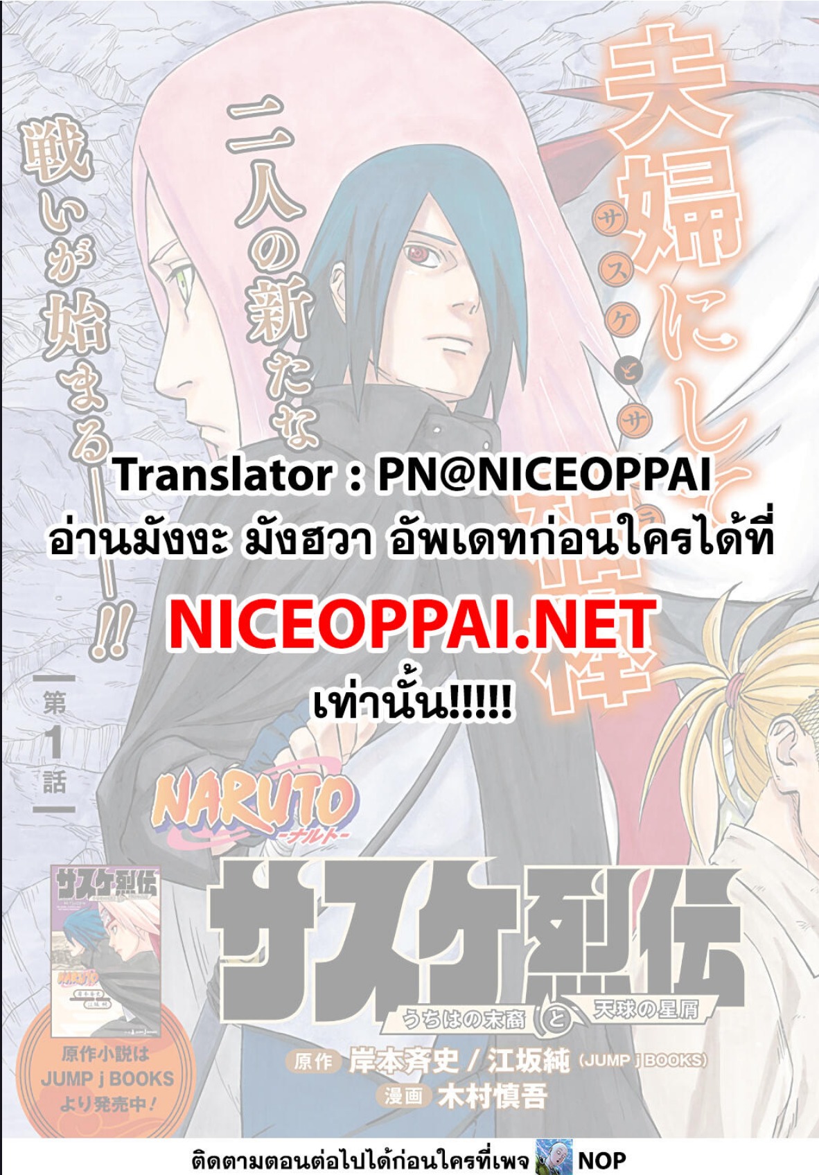 Naruto Sasuke’s Story The Uchiha and the Heavenly Stardust ตอนที่ 5 (11)