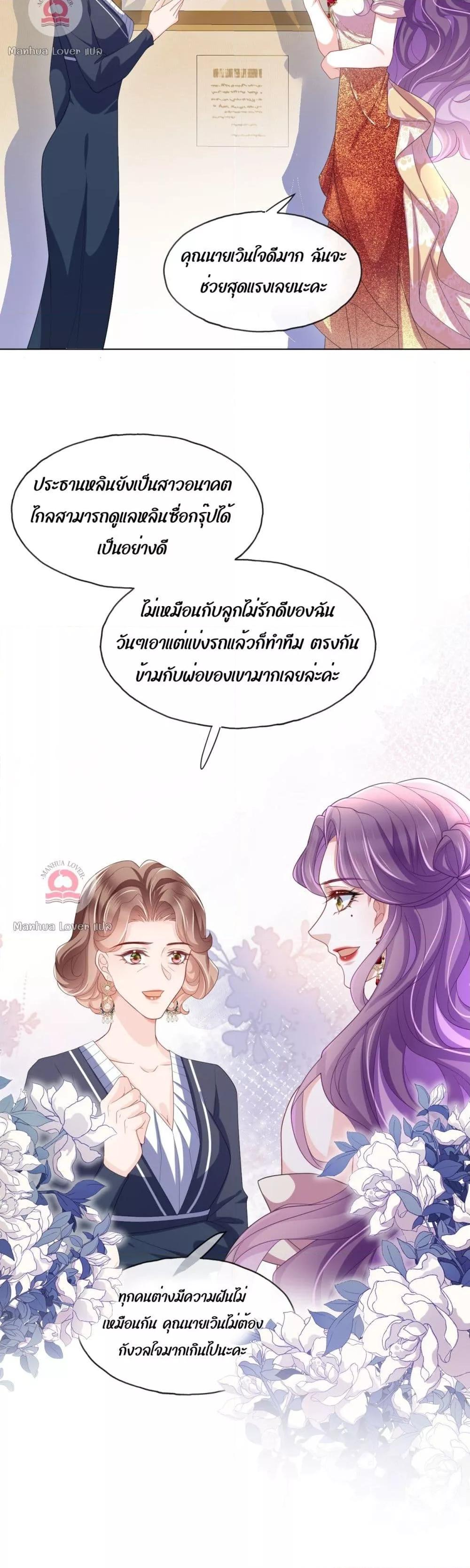 The Villain’s Self Rescue Plan – แผนการช่วยชีวิตยัยตัวร้าย ตอนที่ 6 (6)